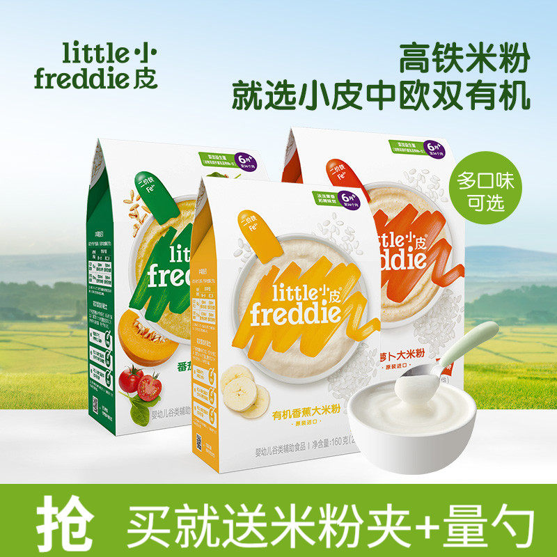 小皮有机高铁米粉拍1含赠共5盒 19.3元 - 折送网