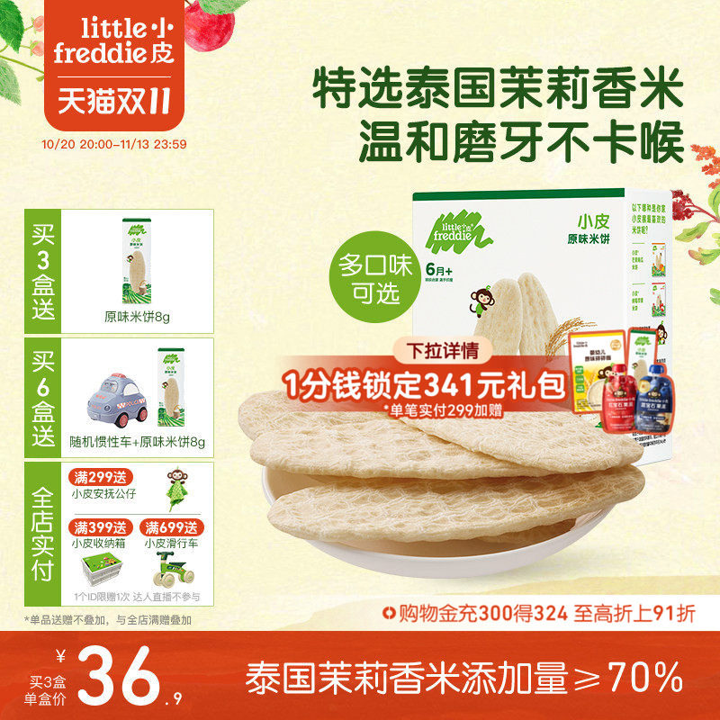 小皮婴儿米饼磨牙棒原味宝宝饼干营养无添加糖盐婴儿零食6个月
