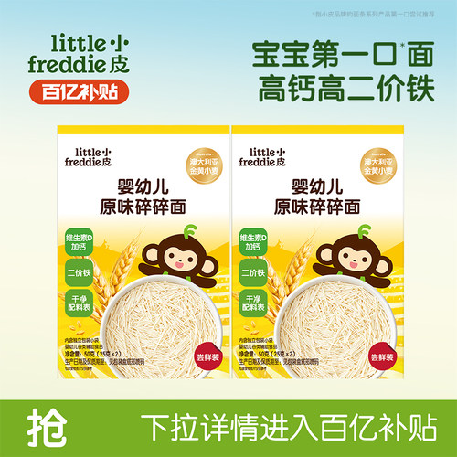 小皮宝宝细软碎碎面试吃*2盒