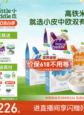 小皮婴儿有机高铁米粉宝宝辅食米糊初尝咀嚼谷物粉颗粒食材6个月