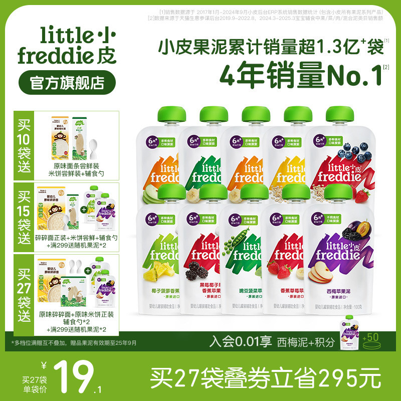 小皮果泥缤纷水果宝宝辅食无添加