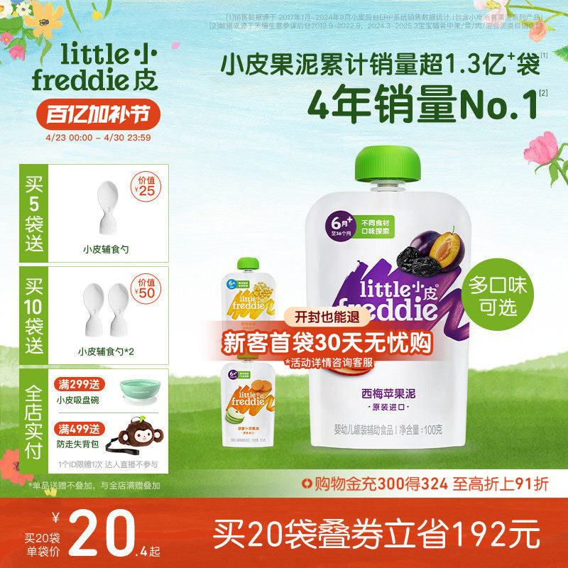 小皮果泥婴幼儿无添加盐糖蔬菜泥西梅泥辅食泥6个月宝宝辅食零食