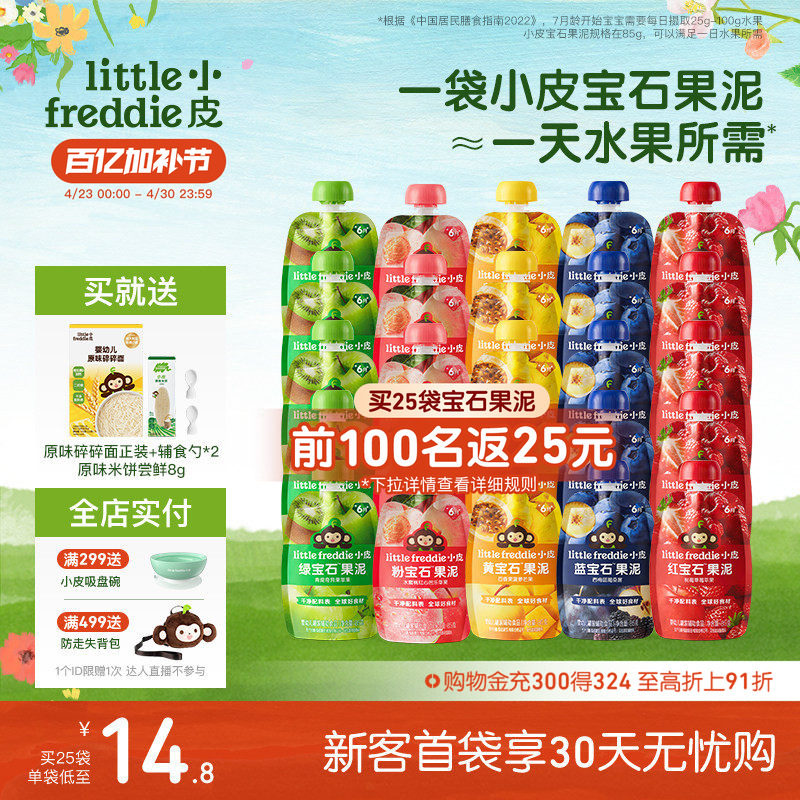 小皮宝石果泥婴标水果泥辅食泥婴幼儿营养零食西梅泥25袋