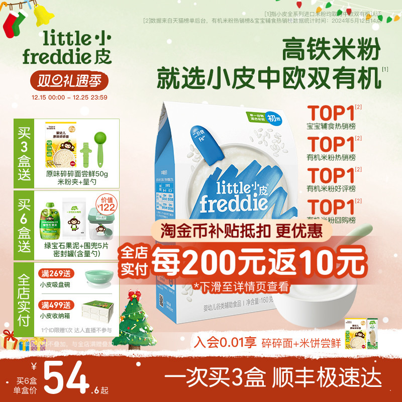 小皮米粉 婴幼儿高铁米粉 双有机低敏初添营养宝宝辅食米糊官方