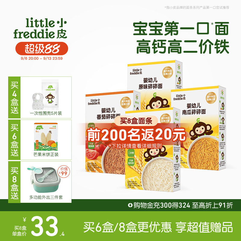 小皮宝宝面条高铁婴儿无添加盐宝宝辅食碎碎面营养长直面蝴蝶面