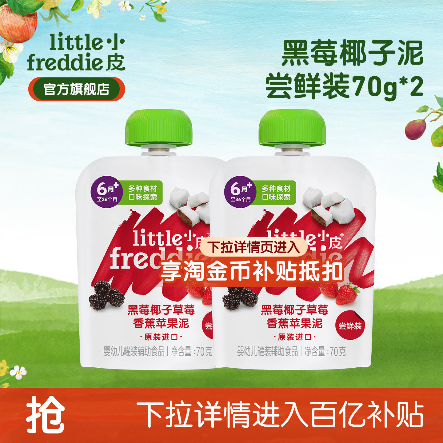 【百补】小皮婴幼儿果泥黑莓椰子苹果泥辅食无添加糖70g*2袋