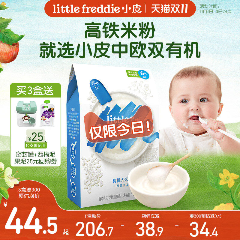 小皮官方旗舰店高铁米粉婴儿有机原味初尝营养宝宝辅食米糊6个月高性价比高么？