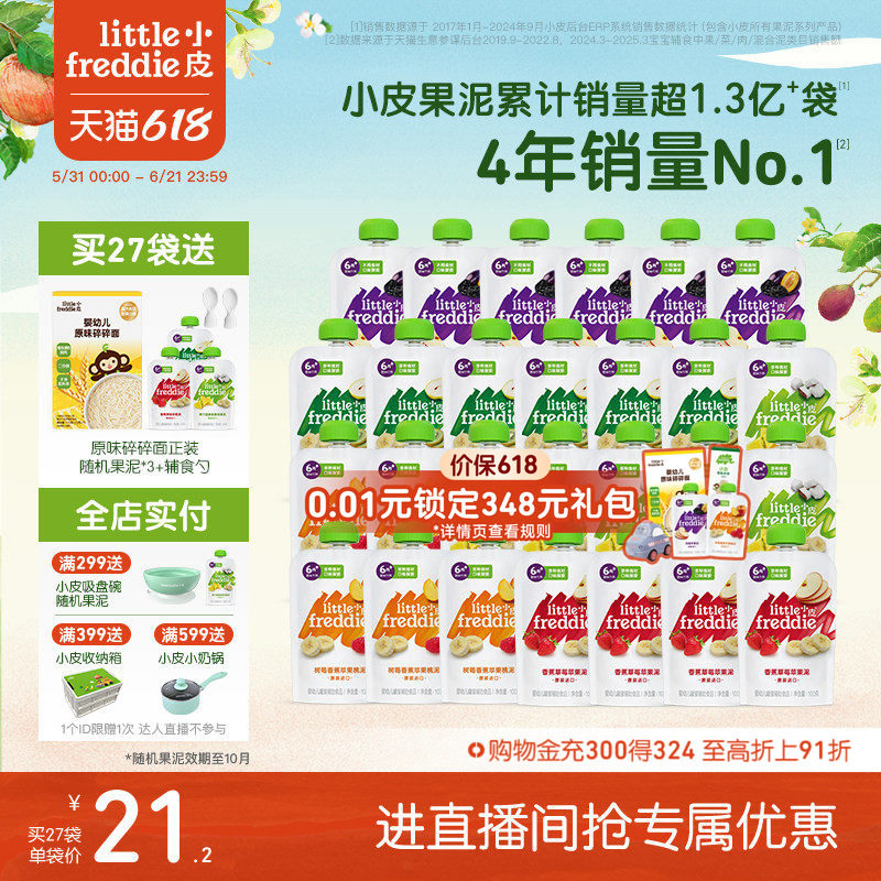 小皮宝宝多口味缤纷水果泥辅食泥婴幼儿营养蔬菜泥27袋零食外出