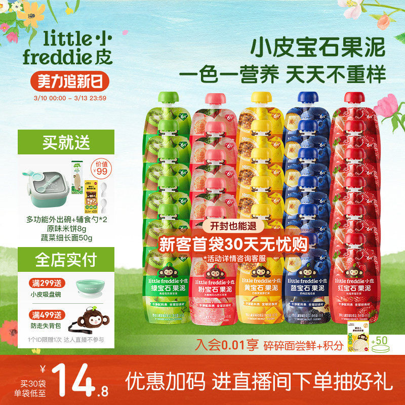 小皮宝石果泥婴标水果泥辅食泥婴幼儿营养零食西梅泥30袋出行零食