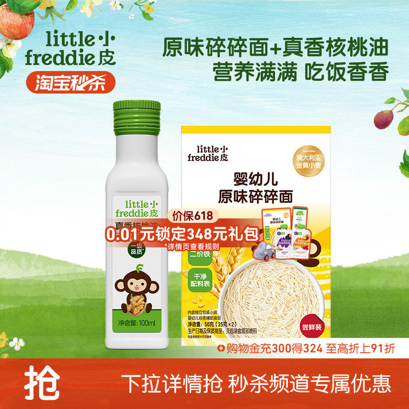 【秒杀】小皮核桃油亚麻籽油巴旦木油热炒油搭配婴幼儿宝宝辅食