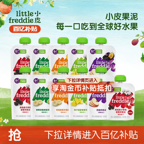 小皮果泥缤纷水果宝宝辅食无添加