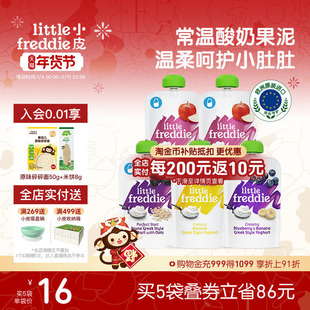 小皮酸奶原装进口多口味儿童酸奶水果泥零食常温无添加糖盐吸吸袋