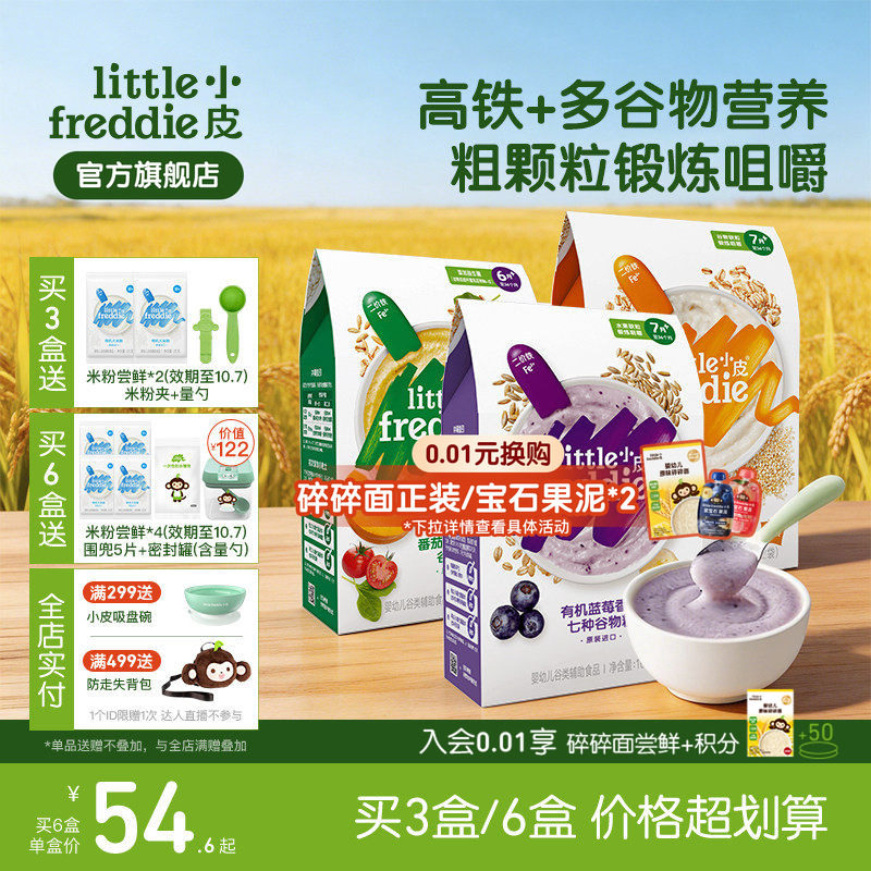 小皮婴儿高铁有机米粉2段咀嚼宝宝辅食米糊7个月谷物粉颗粒食材