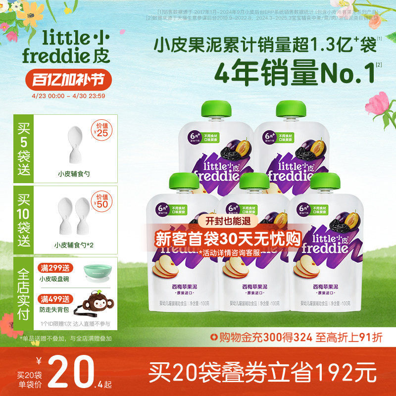 小皮婴儿水果泥苹果西梅泥无添加糖宝宝吸吸袋辅食泥欧洲原装进口