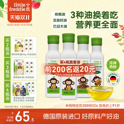 小皮进口核桃油亚麻籽油巴旦木油冷拌热炒专用油德国进口食用油