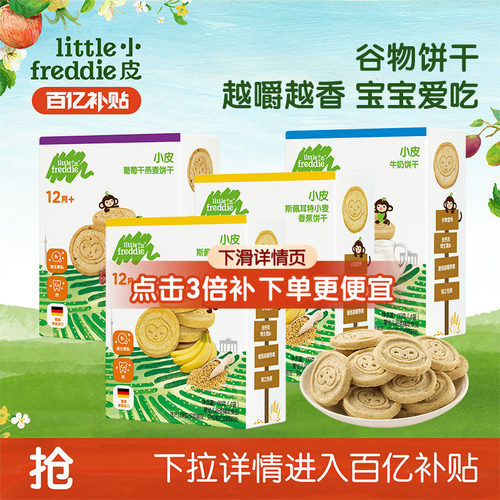 【百补】小皮宝宝磨牙棒谷物饼干无添加糖外出婴儿1岁零食饼干4盒