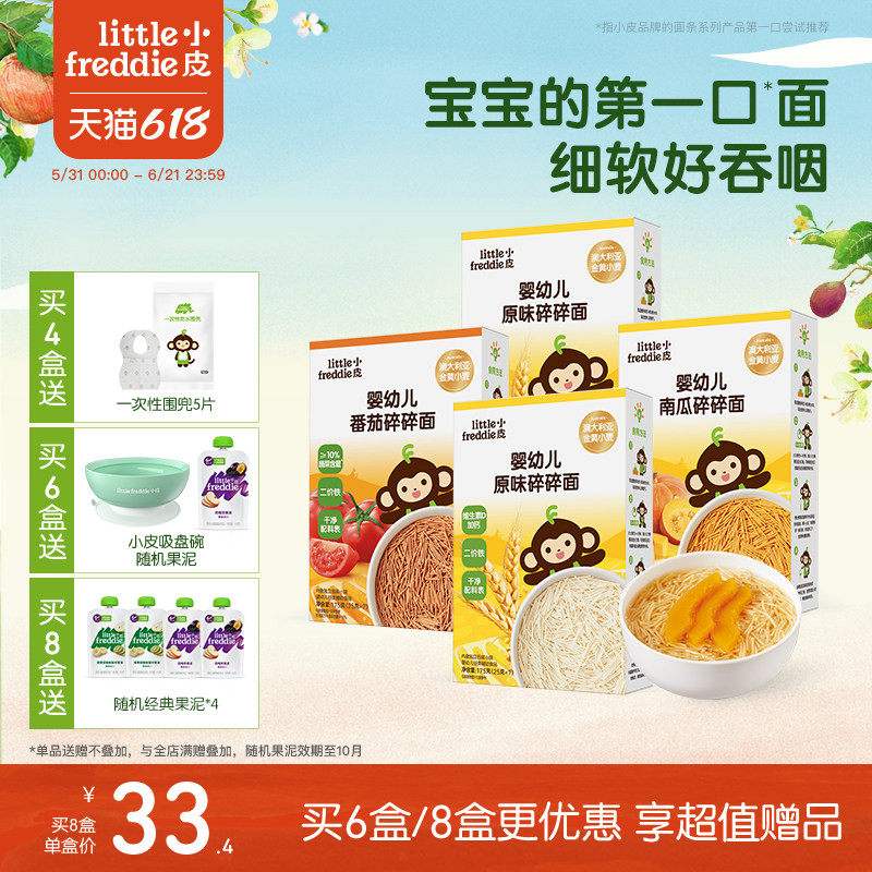 小皮宝宝面条高铁婴儿无添加盐宝宝辅食碎碎面营养长直面蝴蝶面