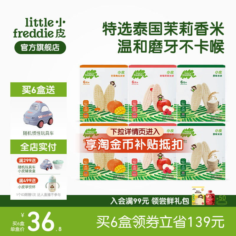 小皮宝宝磨牙零食套餐饼干米饼