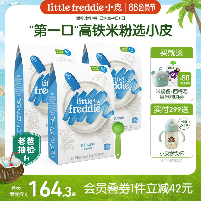 小皮旗艦店歐洲原裝進口高鐵原味米粉160g*3嬰兒寶寶輔食有機米糊_littlefreddie小皮旗艦店_奶粉/輔食/營養品/零食
