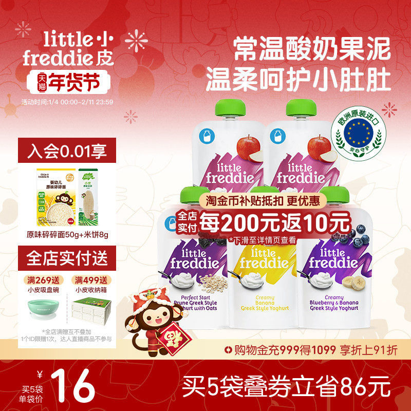 小皮酸奶原装进口多口味儿童酸奶水果泥零食常温无添加糖盐吸吸袋,淘宝优惠券,粉丝福利购,淘宝优惠卷