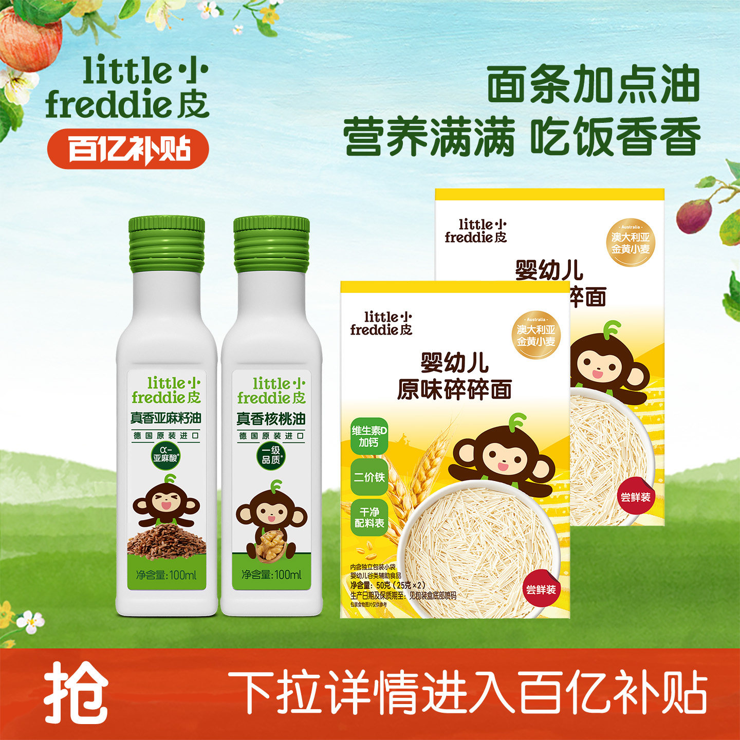 【百补】小皮核桃油亚麻籽油巴旦木油进口热炒搭配婴幼儿宝宝辅食