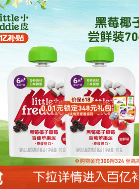 【百补】小皮婴幼儿果泥黑莓椰子苹果泥辅食无添加糖70g*2袋