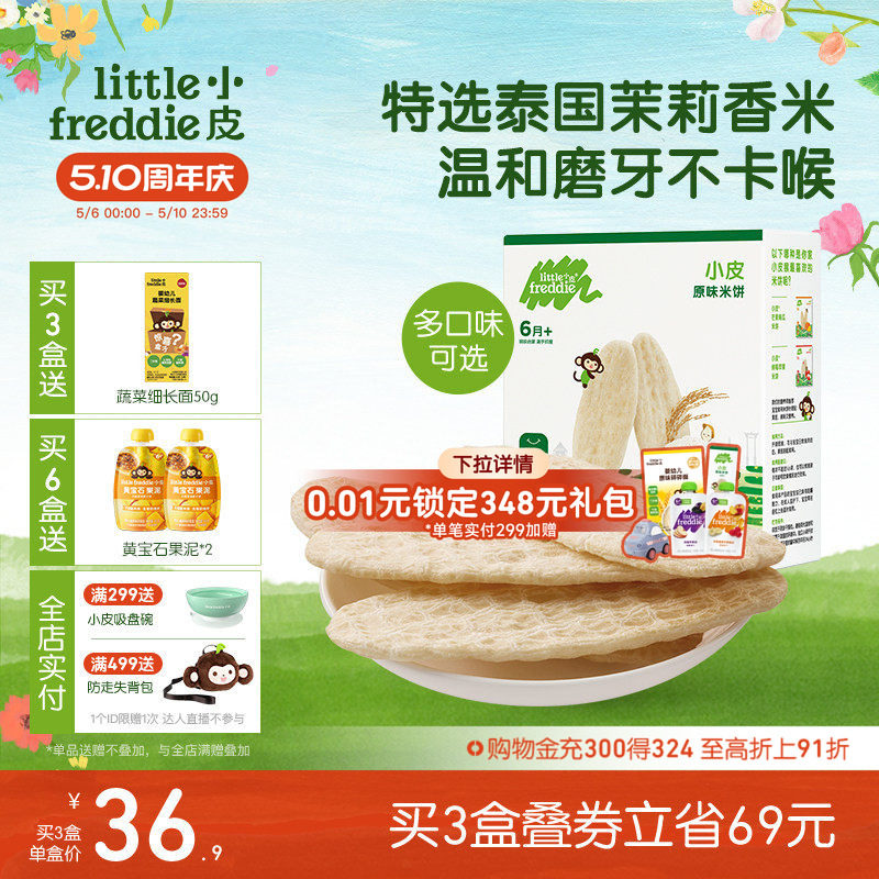 小皮婴儿米饼磨牙棒原味宝宝饼干营养无添加糖盐婴儿零食6个月
