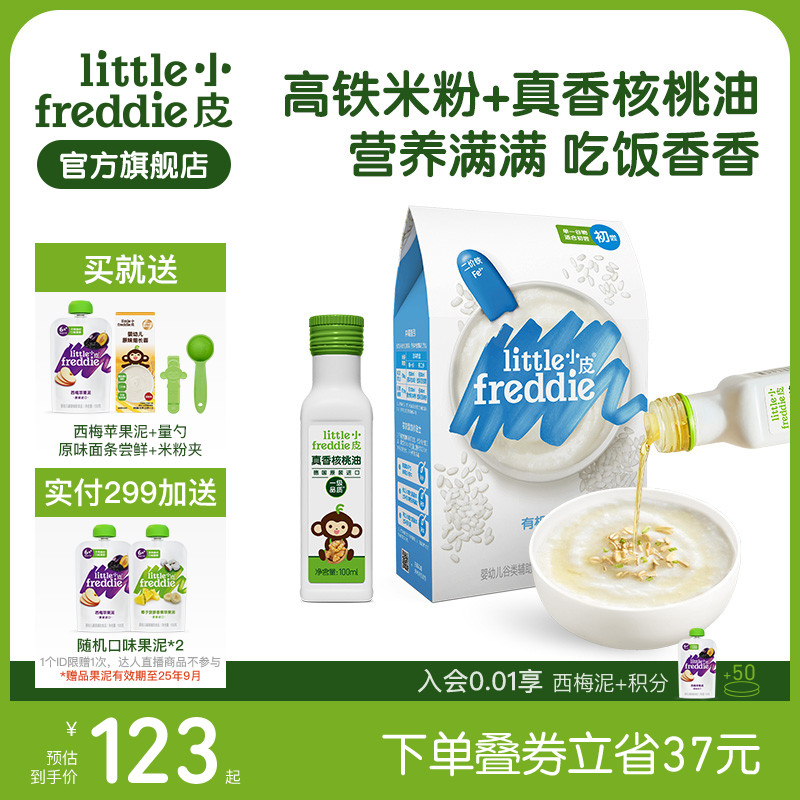 小皮高鐵有機米粉搭配初榨核桃油