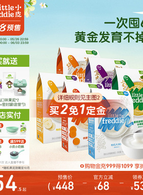 【预售买2免1定金】小皮婴幼儿有机高铁米粉宝宝辅食初添咀嚼多样