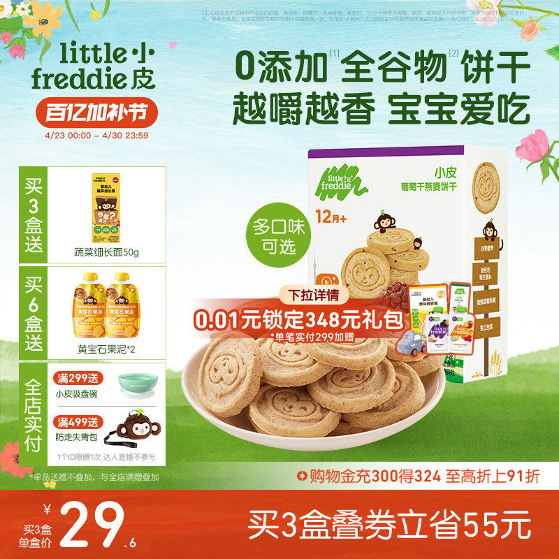 小皮婴儿宝宝磨牙全谷物饼干80g欧洲原装进口无添加糖1岁外出零食