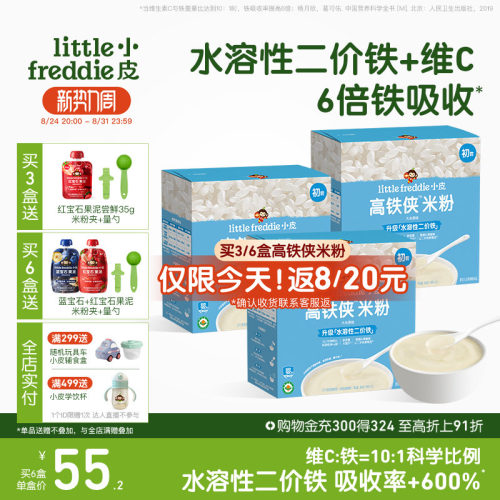 小皮初添有机高铁米粉辅食
