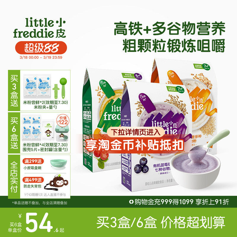 小皮婴儿高铁有机米粉2段咀嚼宝宝辅食米糊7个月谷物粉颗粒食材