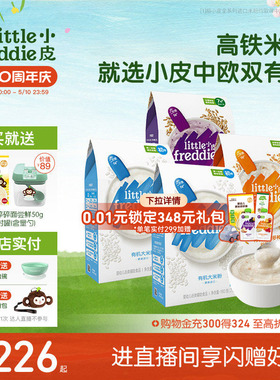 小皮婴儿有机高铁米粉宝宝辅食米糊初尝咀嚼谷物粉颗粒食材6个月