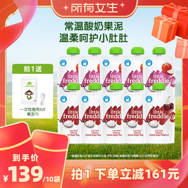 【所有女生直播间】小皮多口味儿童酸奶水果泥吸吸袋