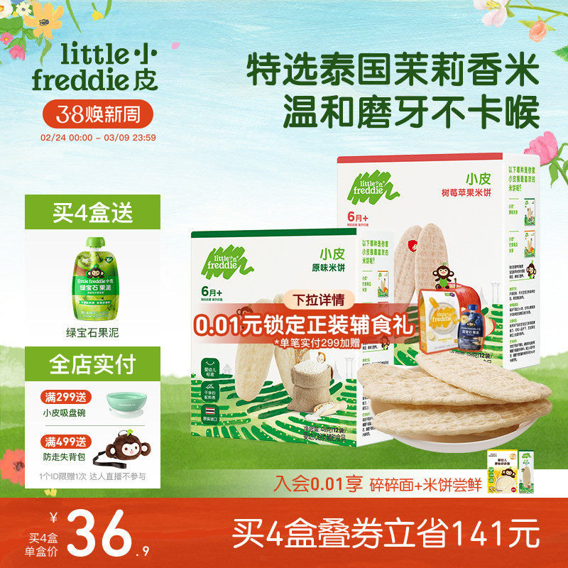 小皮进口婴幼儿米饼2盒磨牙棒饼干宝宝零食无添加糖原味6个月辅食