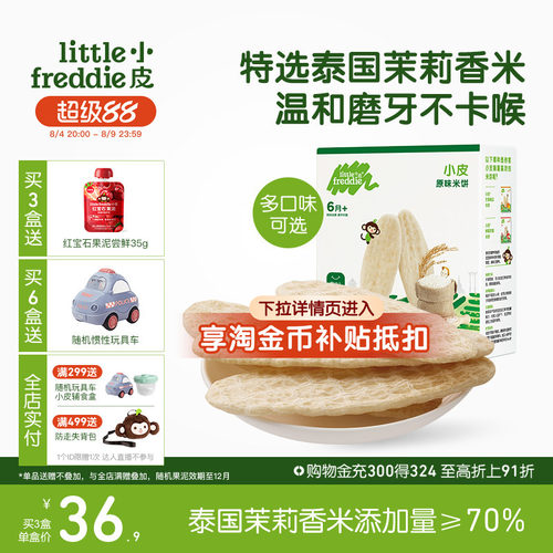 小皮米饼无添加糖磨牙饼干零辅食