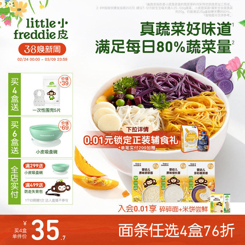 【4件76折】小皮宝宝面条蔬菜面碎碎面婴儿无添加宝宝辅食蝴蝶面