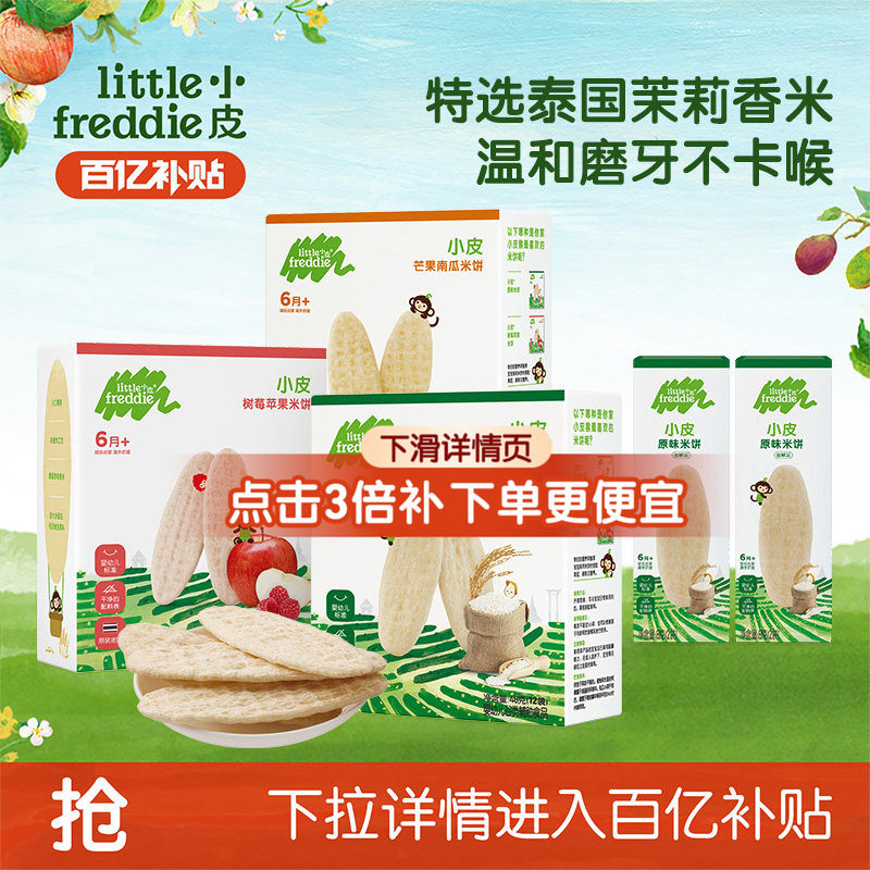 【百补】小皮宝宝米饼磨牙米饼婴幼儿童饼干果蔬宝宝零食7月