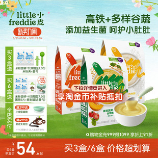 小皮益生菌有机高铁米粉婴儿米糊宝宝辅食多口味丰富谷蔬6个月