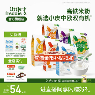 小皮婴幼儿有机高铁米粉宝宝辅食初添咀嚼多样食材营养全面6个月