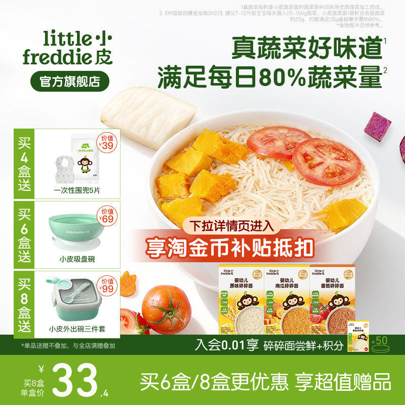 小皮碎碎面婴儿宝宝高铁面条蔬菜面辅食细长面蝴蝶面无添加官方