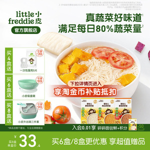 小皮碎碎面婴儿宝宝高铁面条蔬菜面辅食细长面蝴蝶面无添加官方