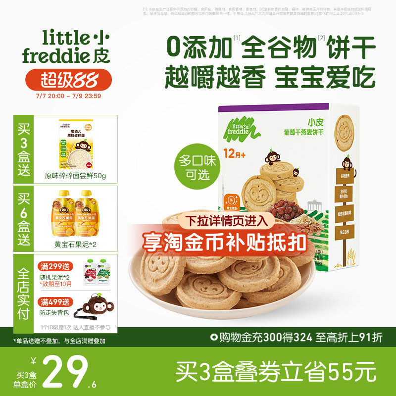 小皮婴儿宝宝磨牙全谷物饼干80g欧洲原装进口无添加糖1岁外出零食