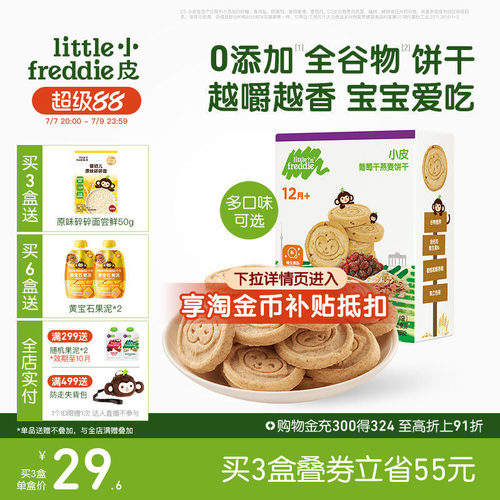 小皮磨牙全谷物饼干12月宝宝零食