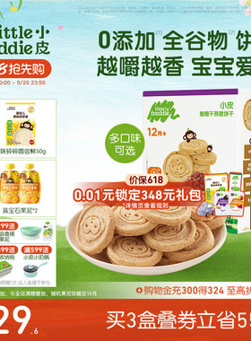 小皮婴儿宝宝磨牙全谷物饼干80g欧洲原装进口无添加糖1岁外出零食