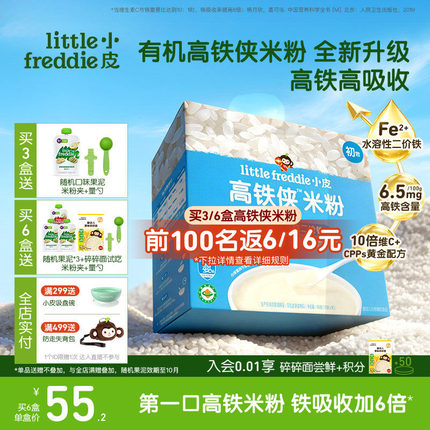 小皮有机高铁侠米粉婴儿维C加铁益生元营养高铁米粉宝宝辅食外出