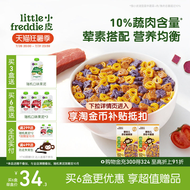 小皮蝴蝶面造型面牛肉鳕鱼猪肝宝宝面条高铁婴儿婴儿无添加盐辅食