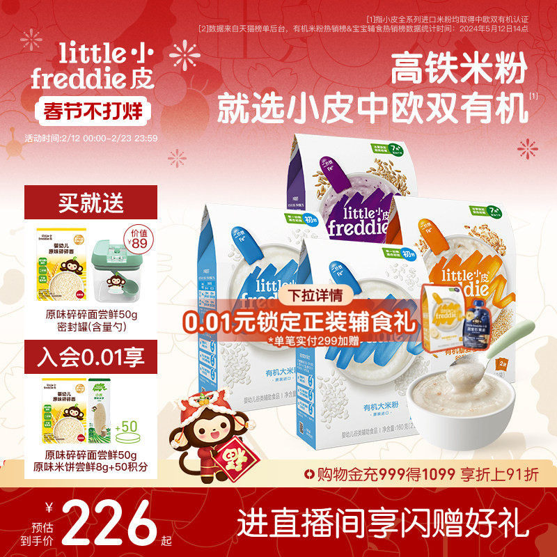 小皮婴儿有机高铁米粉宝宝辅食米糊初尝咀嚼谷物粉颗粒食材6个月