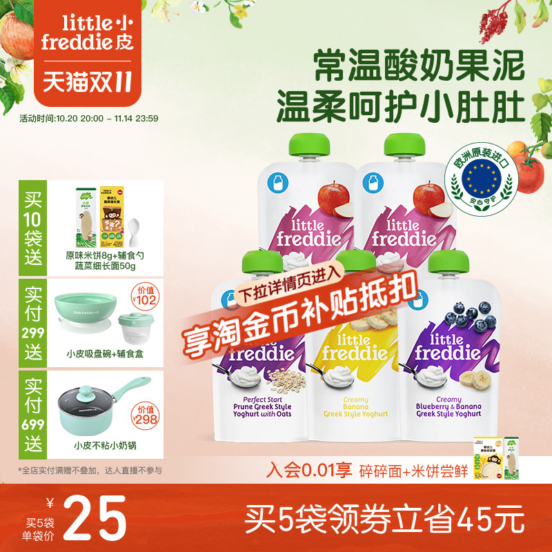 小皮酸奶原装进口多口味儿童酸奶水果泥零食常温无添加糖盐吸吸袋