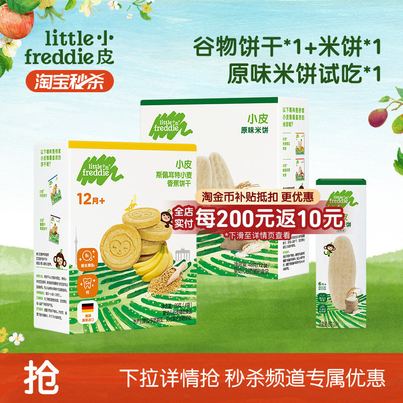 【秒杀】小皮婴幼儿米饼饼干2盒磨牙棒饼干宝宝零食无添加糖原味,婴童食品,磨牙棒,淘宝优惠券,粉丝福利购,淘宝优惠卷